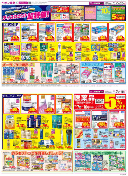 2025年11月7〜16日までディスカウント超特価new-1