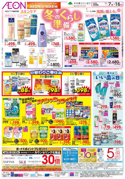 2025年11月7〜16日まで冬準備・いい歯の日-1