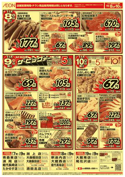 2025年11月8〜10日まで-2