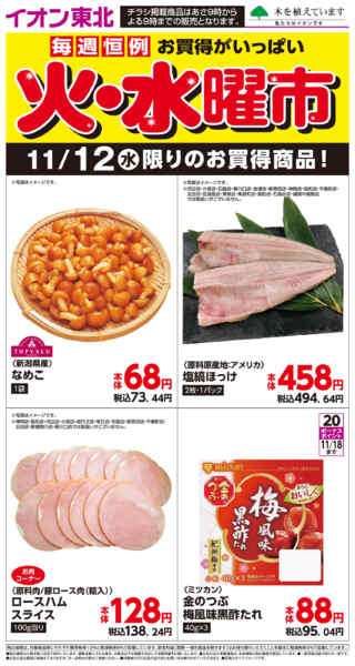 2025年11月12日限り11月12日日替わりnew-1