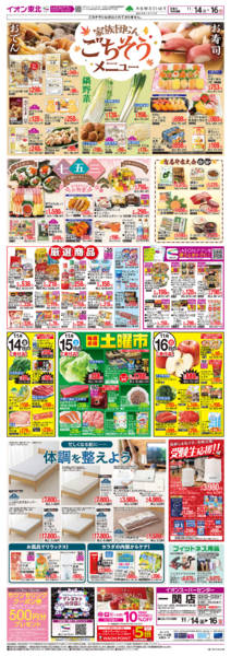 2025年11月14〜16日まで家族団らんごちそうメニュー-1