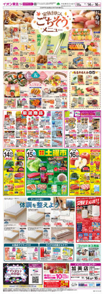 2025年11月14〜16日まで家族団らんごちそうメニュー-1