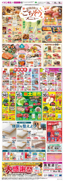 2025年11月14〜16日まで家族団らんごちそうメニュー-1