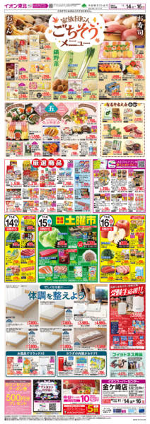 2025年11月14〜16日まで家族団らんごちそうメニュー-1