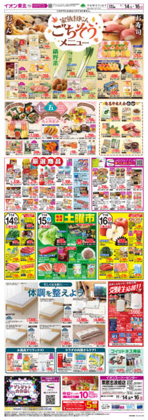 2025年11月14〜16日まで家族団らんごちそうメニュー-1