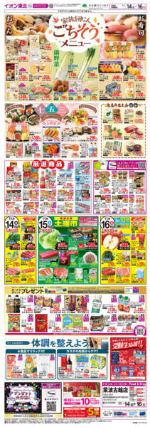 2025年11月14〜16日まで家族団らんごちそうメニュー-1