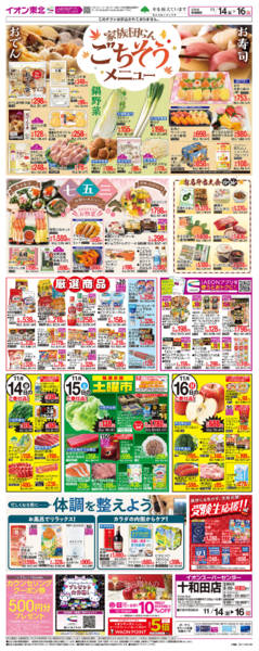 2025年11月14〜16日まで家族団らんごちそうメニュー-1