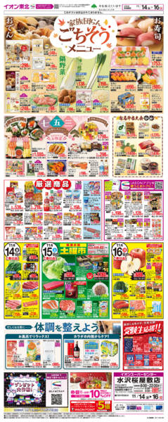 2025年11月14〜16日まで家族団らんごちそうメニュー-1