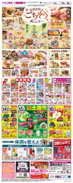 2025年11月14〜16日まで家族団らんごちそうメニュー-1