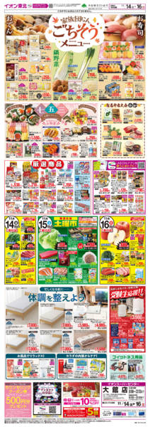 2025年11月14〜16日まで家族団らんごちそうメニュー-1