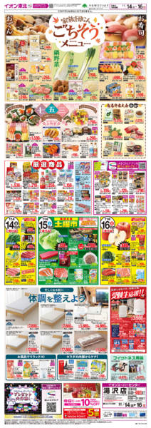 2025年11月14〜16日まで家族団らんごちそうメニュー-1