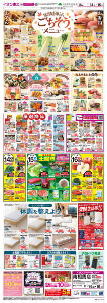 2025年11月14〜16日まで家族団らんごちそうメニュー-1