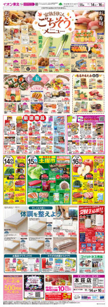 2025年11月14〜16日まで家族団らんごちそうメニュー-1