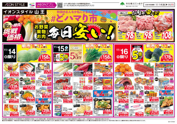 2025年11月14〜16日まで＃どハマり市-1