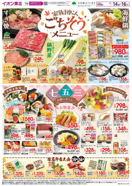 2025年11月14〜16日まで家族団らんごちそうメニュー-1