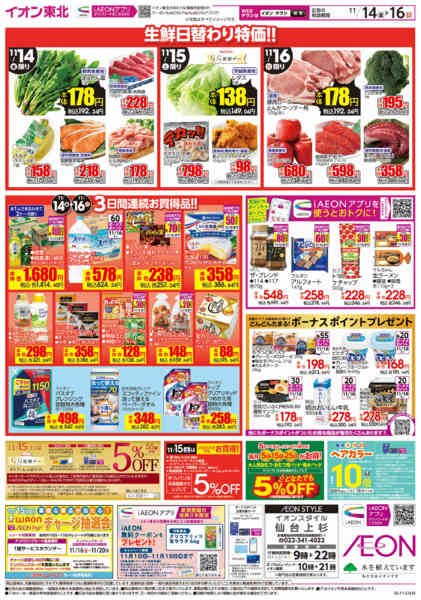 2025年11月14〜16日まで家族団らんごちそうメニュー-2