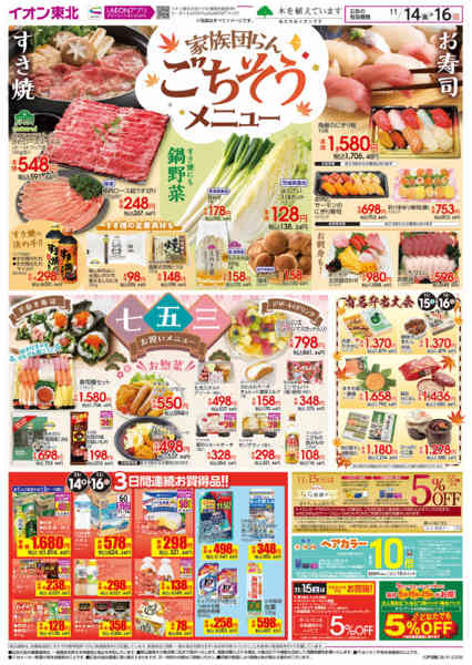 2025年11月14〜16日まで家族団らんごちそうメニュー-1