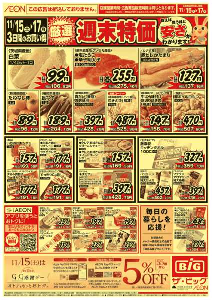 2025年11月15〜17日までnew-1