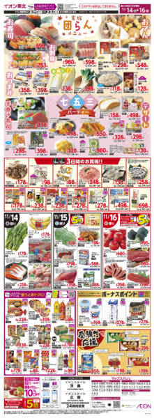 2025年11月14〜16日までだんらんごちそうメニューnew-1