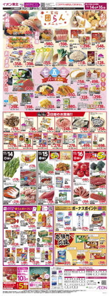 2025年11月14〜16日までだんらんごちそうメニューnew-1