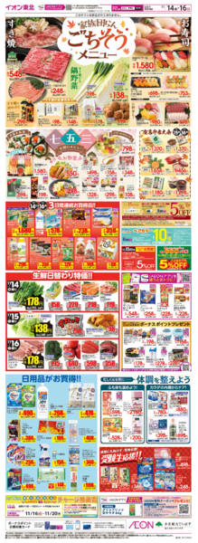 2025年11月14〜16日まで家族団らんごちそうメニュー-1