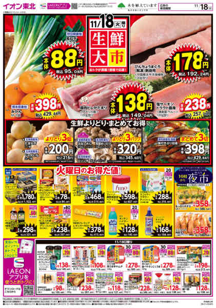 2025年11月18〜19日まで生鮮大市new-1