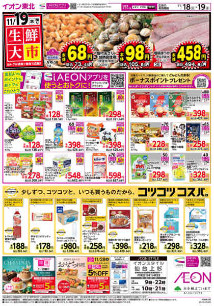 2025年11月18〜19日まで生鮮大市new-2