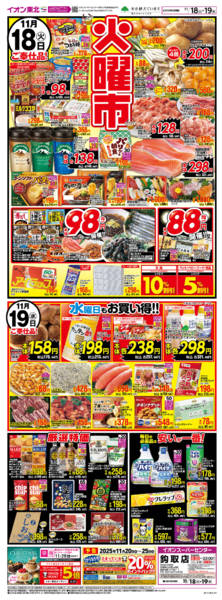 2025年11月18〜19日までSUC火曜市水曜対策new-1