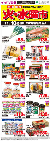 2025年11月18日限り11月18日日替わりnew-1