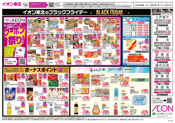 2025年11月20〜24日まで毎日安い！挑戦価格-2