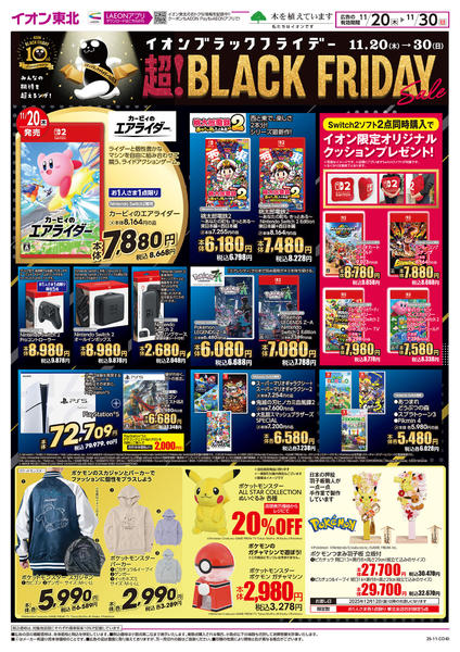 2025年11月20〜30日までブラックフライデーホビーチラシ-1