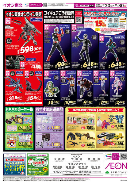 2025年11月20〜30日までブラックフライデーホビーチラシ-2