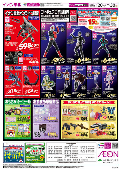 2025年11月20〜30日までブラックフライデーホビーチラシ-2