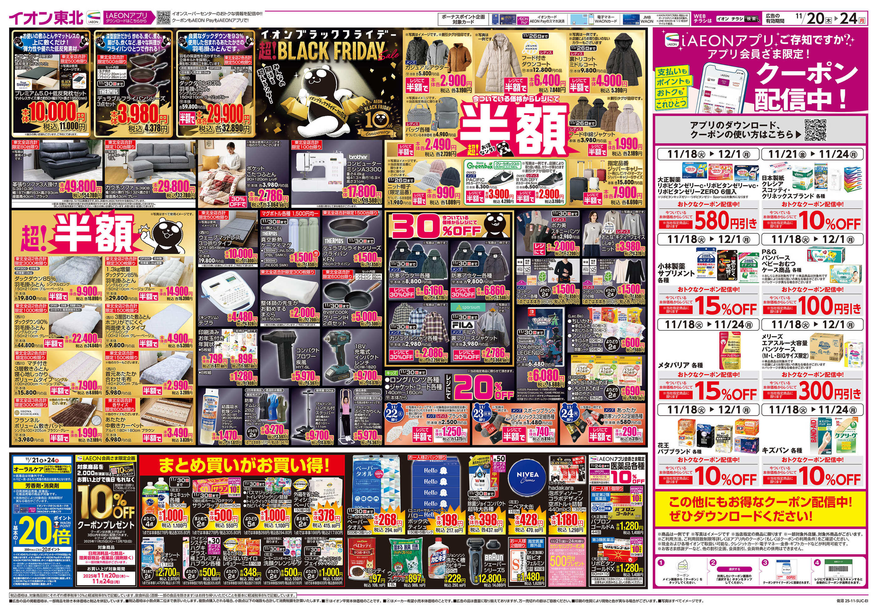 イオン東北・イオンスーパーセンター火曜市 CD イオン仙台中山店 | お客さまサイト｜イオン東北株式会社