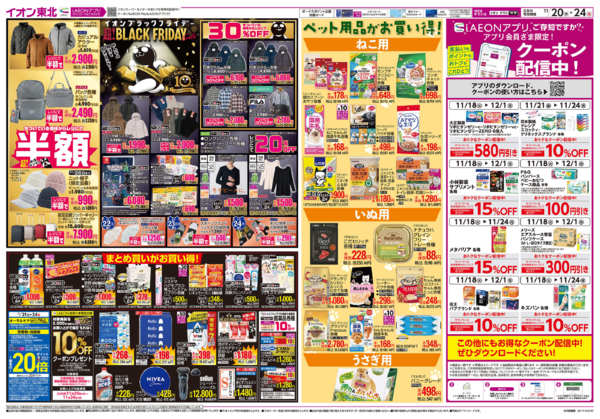 2025年11月20〜24日までブラックフライデー-2