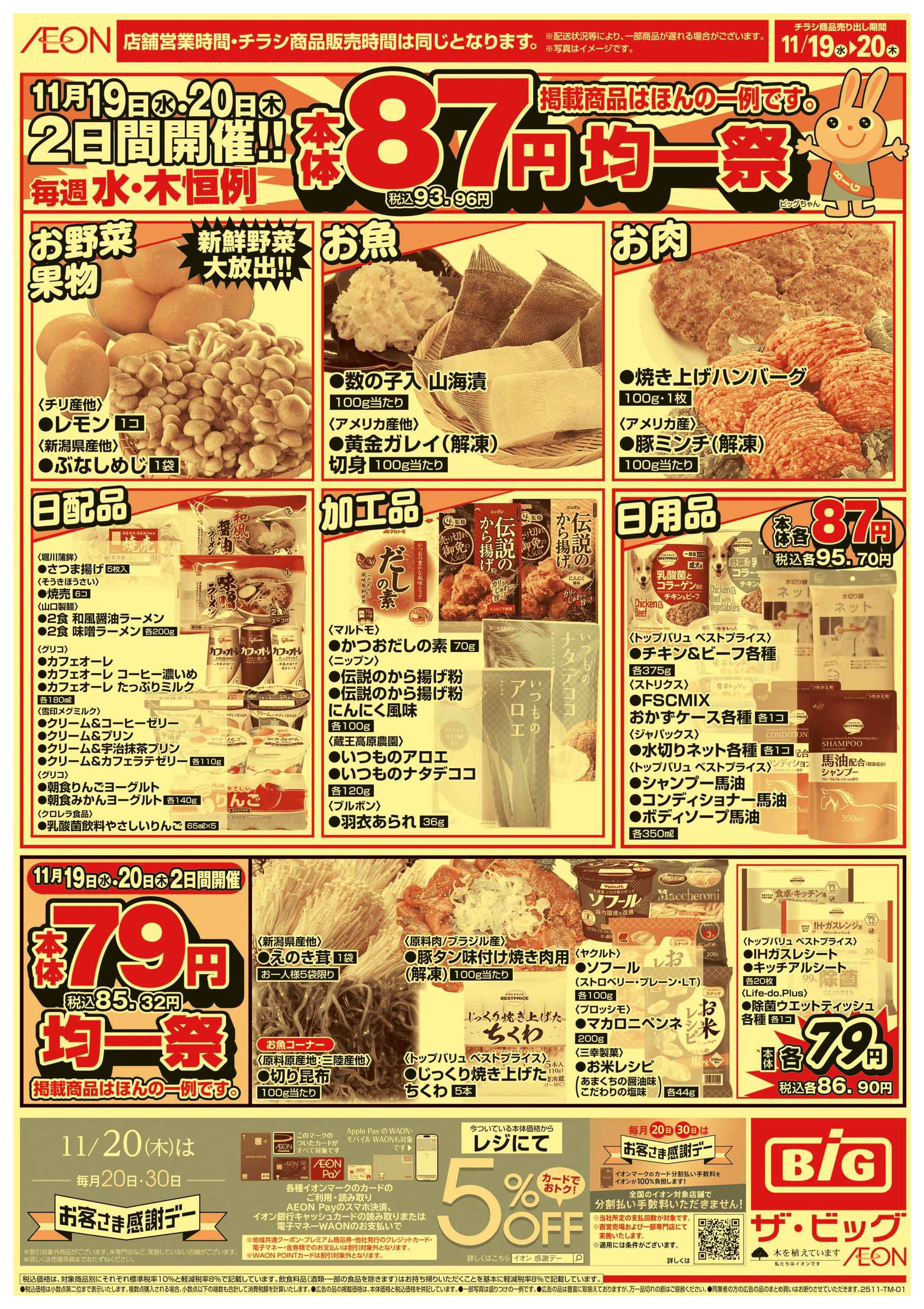 らら（まとめ買い大幅値下）ページ たいらや若草店のチラシ｜最新の特売・セール情報【チラシガイド】