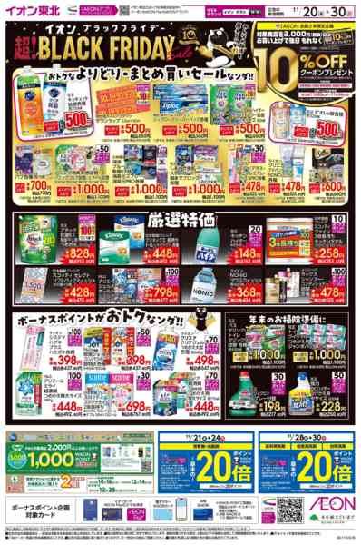 2025年11月20〜30日までブラックフライデー-1