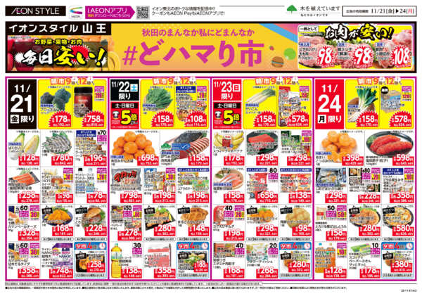 2025年11月21〜24日まで＃どハマり市-1