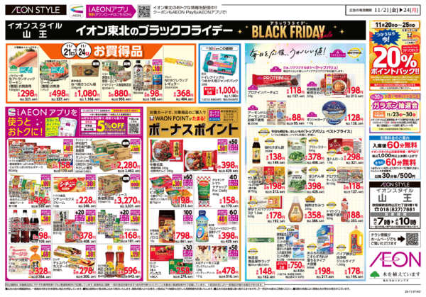 2025年11月21〜24日まで＃どハマり市-2