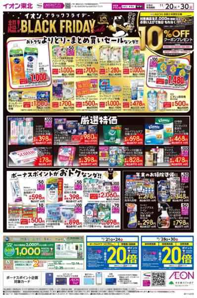 2025年11月20〜30日までブラックフライデーHBCチラシ-1