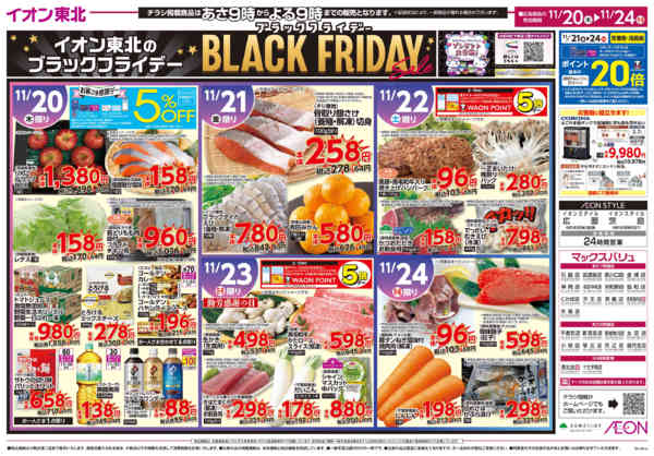 2025年11月20〜24日までブラックフライデー第1弾-2