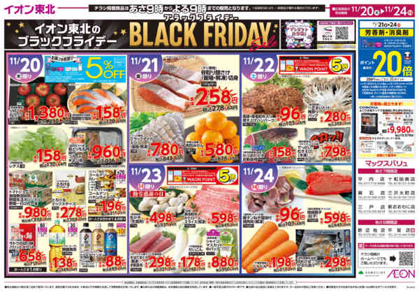 2025年11月20〜24日までブラックフライデー第1弾-2