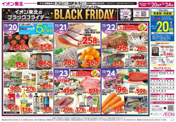 2025年11月20〜24日までブラックフライデー第1弾-2