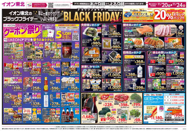 2025年11月20〜24日までブラックフライデー第1弾-1