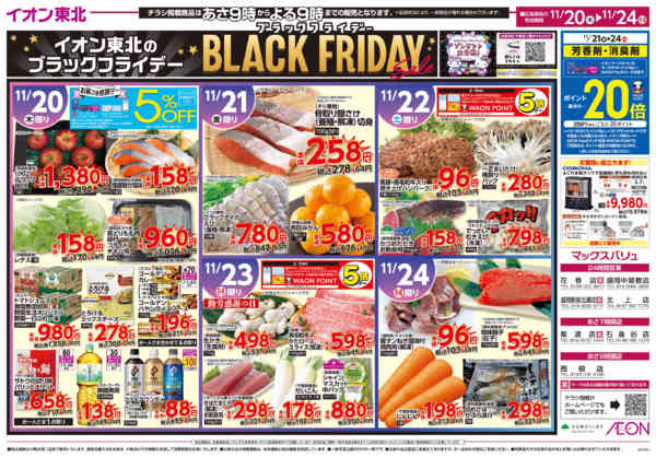 2025年11月20〜24日までブラックフライデー第1弾-2