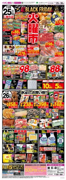 2025年11月25〜26日まで火曜市-1