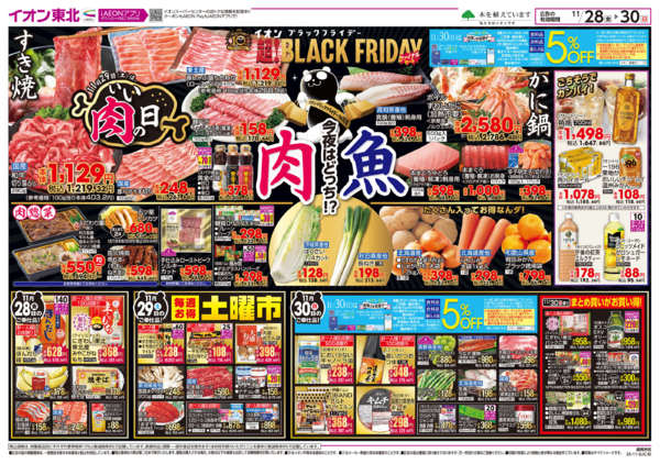 2025年11月28〜30日までブラックフライデーセール／感謝デーnew-1