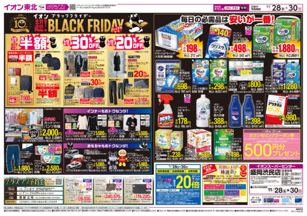 2025年11月28〜30日までブラックフライデーセール／感謝デーnew-2