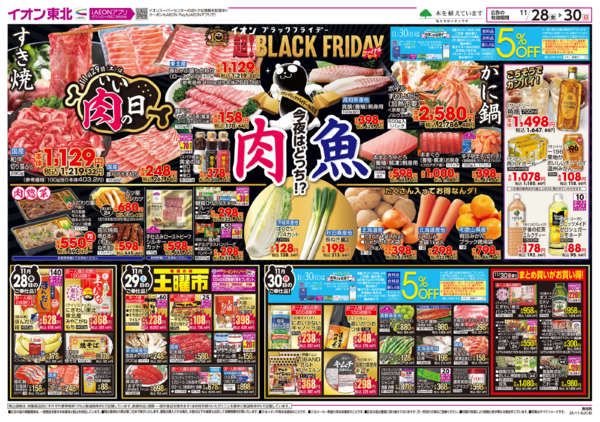 2025年11月28〜30日までブラックフライデーセール／感謝デー-1