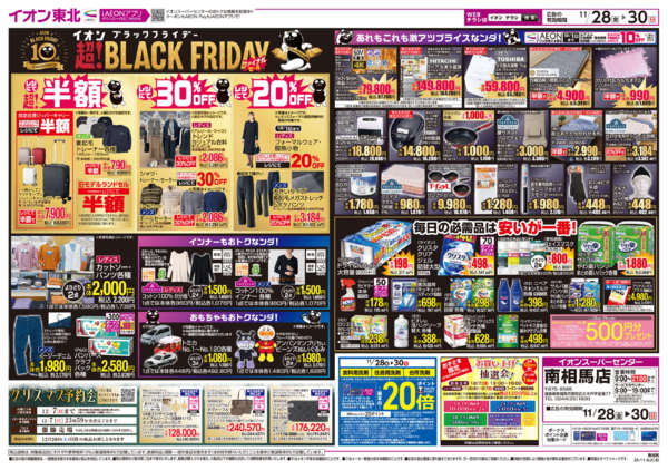 2025年11月28〜30日までブラックフライデーセール／感謝デー-2